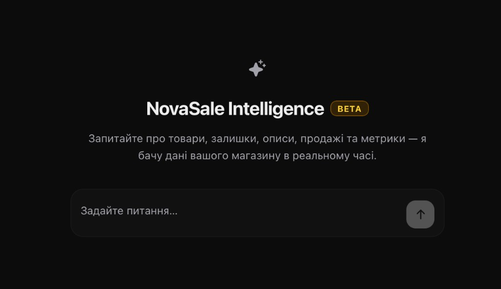NovaSale Intelligence Beta — порожній стан чату з полем запиту