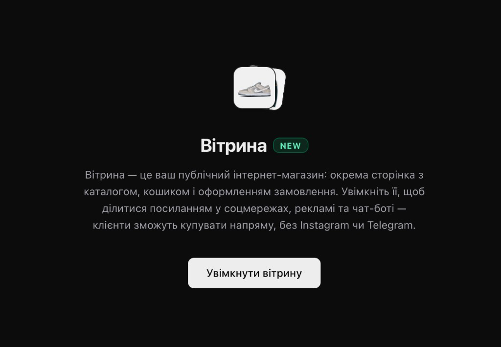 NovaSale Вітрина — онбординг з картками товарів і кнопкою «Увімкнути вітрину»